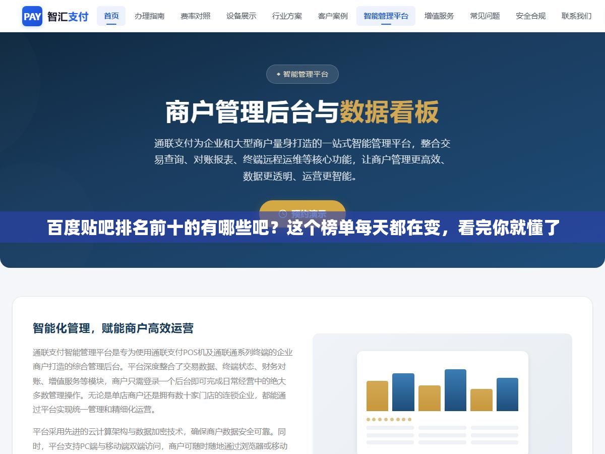 百度贴吧排名前十的有哪些吧?这个榜单每天都在变,看完你就懂了 1 - 百度贴吧排名前十的有哪些吧?这个榜单每天都在变,看完你就懂了 - UC建站系统
