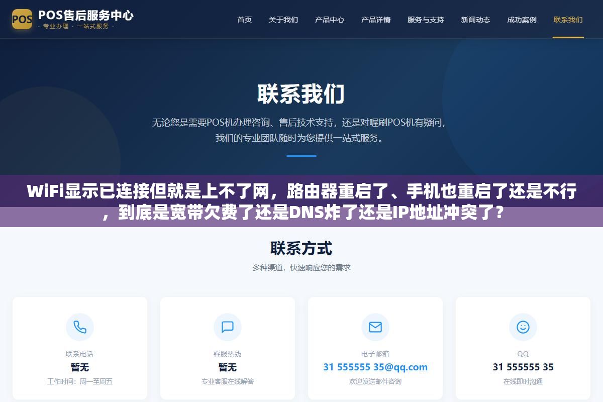 WiFi显示已连接但就是上不了网,路由器重启了、手机也重启了还是不行,到底是宽带欠费了还是DNS炸了还是IP地址冲突了? 2 - WiFi显示已连接但就是上不了网,路由器重启了、手机也重启了还是不行,到底是宽带欠费了还是DNS炸了还是IP地址冲突了? - UC建站系统