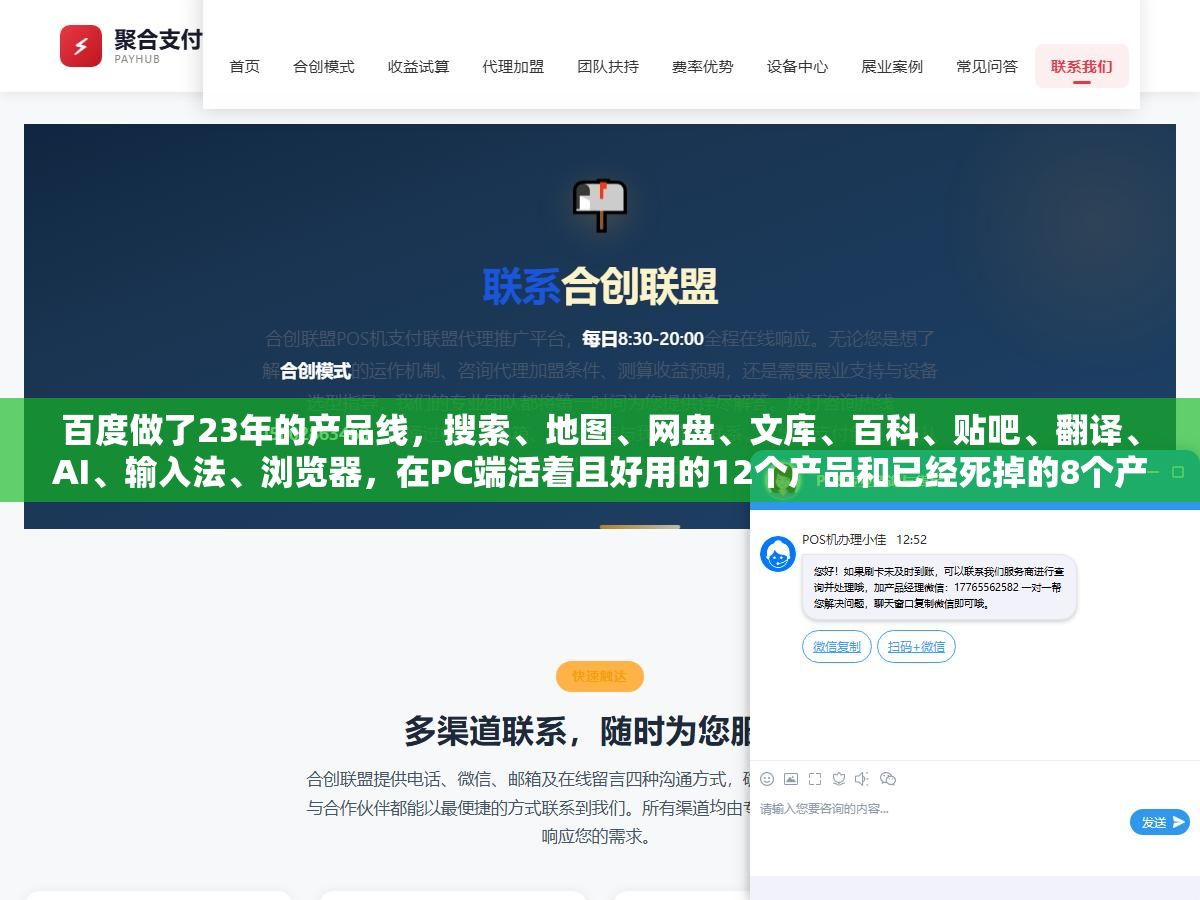 百度做了23年的产品线,搜索、地图、网盘、文库、百科、贴吧、翻译、AI、输入法、浏览器,在PC端活着且好用的12个产品和已经死掉的8个产品分别是什么 3 - 百度做了23年的产品线,搜索、地图、网盘、文库、百科、贴吧、翻译、AI、输入法、浏览器,在PC端活着且好用的12个产品和已经死掉的8个产品分别是什么 - UC建站系统