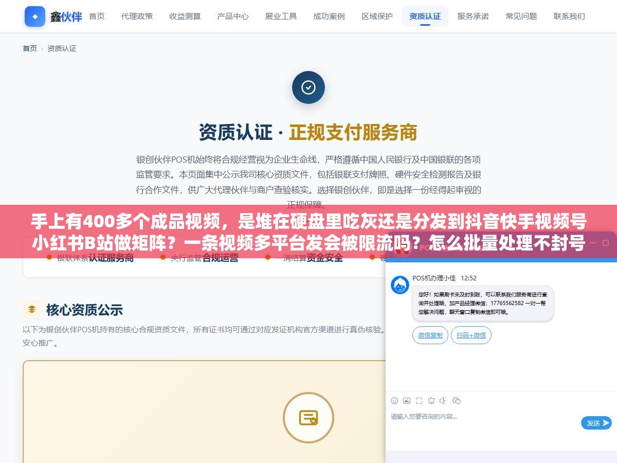 手上有400多个成品视频,是堆在硬盘里吃灰还是分发到抖音快手视频号小红书B站做矩阵?一条视频多平台发会被限流吗?怎么批量处理不封号? 2 - 手上有400多个成品视频,是堆在硬盘里吃灰还是分发到抖音快手视频号小红书B站做矩阵?一条视频多平台发会被限流吗?怎么批量处理不封号? - UC建站系统