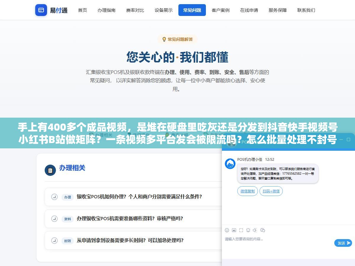 手上有400多个成品视频,是堆在硬盘里吃灰还是分发到抖音快手视频号小红书B站做矩阵?一条视频多平台发会被限流吗?怎么批量处理不封号? 3 - 手上有400多个成品视频,是堆在硬盘里吃灰还是分发到抖音快手视频号小红书B站做矩阵?一条视频多平台发会被限流吗?怎么批量处理不封号? - UC建站系统