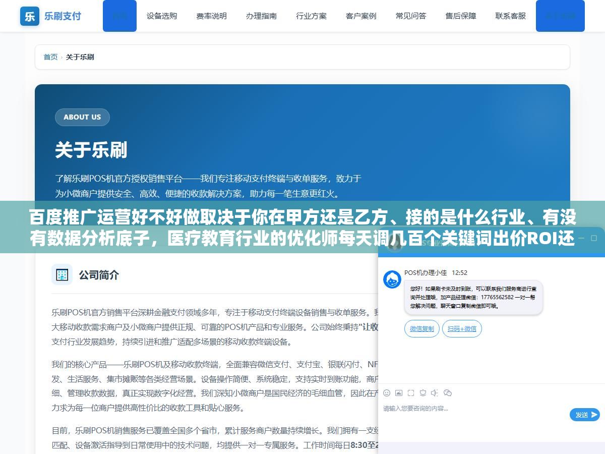 百度推广运营好不好做取决于你在甲方还是乙方、接的是什么行业、有没有数据分析底子,医疗教育行业的优化师每天调几百个关键词出价ROI还难看、工业设备行业的客户稳定预算少操心少,入门月薪4000-7000三年后能到1.5万但前提是别一直在代理商做销售型运营 1 - 百度推广运营好不好做取决于你在甲方还是乙方、接的是什么行业、有没有数据分析底子,医疗教育行业的优化师每天调几百个关键词出价ROI还难看、工业设备行业的客户稳定预算少操心少,入门月薪4000-7000三年后能到1.5万但前提是别一直在代理商做销售型运营 - UC建站系统