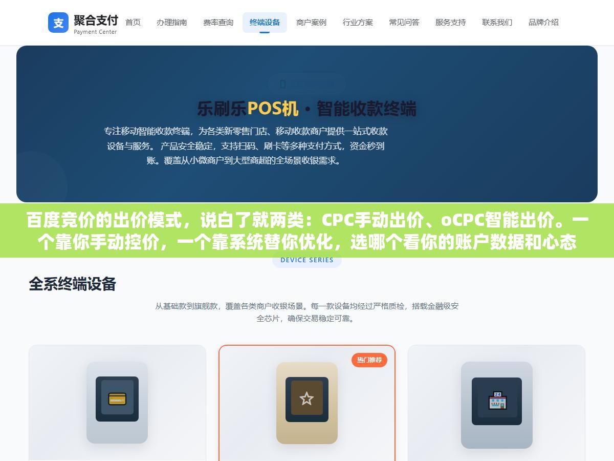 2 - 百度竞价的出价模式，说白了就两类：CPC手动出价、oCPC智能出价。一个靠你手动控价，一个靠系统替你优化，选哪个看你的账户数据和心态 - UC建站系统
