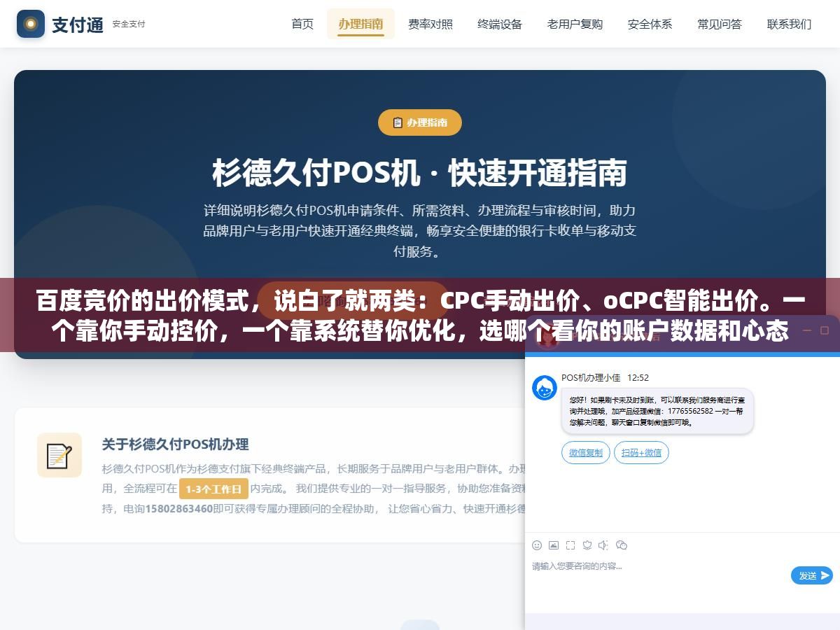 1 - 百度竞价的出价模式，说白了就两类：CPC手动出价、oCPC智能出价。一个靠你手动控价，一个靠系统替你优化，选哪个看你的账户数据和心态 - UC建站系统