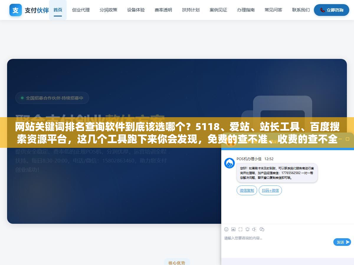 网站关键词排名查询软件到底该选哪个?5118、爱站、站长工具、百度搜索资源平台,这几个工具跑下来你会发现,免费的查不准、收费的查不全、真正能天天盯住几百个词排名的,往往不是某一个软件,而是一套组合拳 2 - 网站关键词排名查询软件到底该选哪个?5118、爱站、站长工具、百度搜索资源平台,这几个工具跑下来你会发现,免费的查不准、收费的查不全、真正能天天盯住几百个词排名的,往往不是某一个软件,而是一套组合拳 - UC建站系统