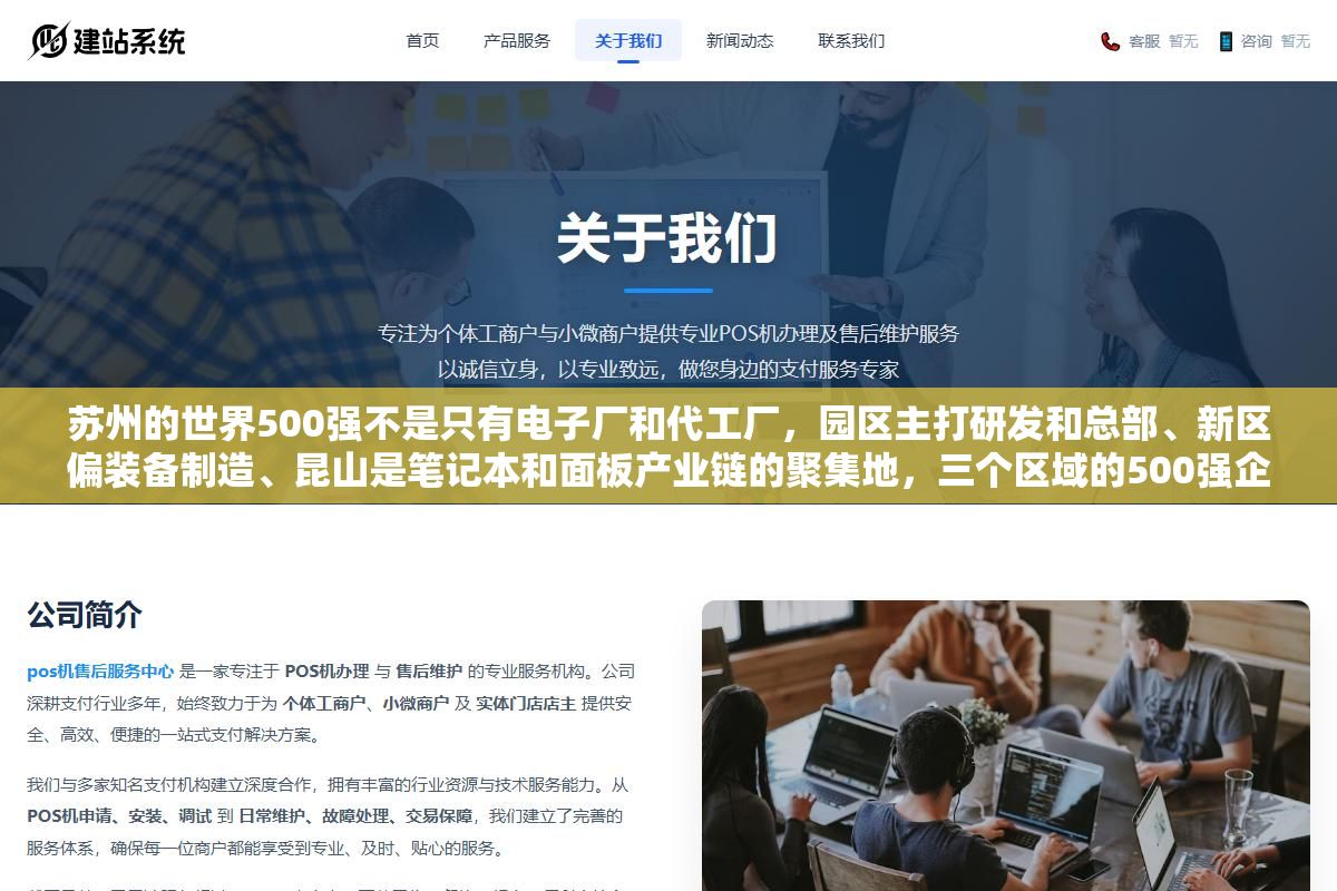 苏州的世界500强不是只有电子厂和代工厂,园区主打研发和总部、新区偏装备制造、昆山是笔记本和面板产业链的聚集地,三个区域的500强企业类型差别比你看名字想象的复杂得多 1 - 苏州的世界500强不是只有电子厂和代工厂,园区主打研发和总部、新区偏装备制造、昆山是笔记本和面板产业链的聚集地,三个区域的500强企业类型差别比你看名字想象的复杂得多 - UC建站系统