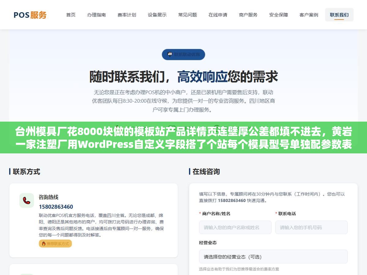 台州模具厂花8000块做的模板站产品详情页连壁厚公差都填不进去,黄岩一家注塑厂用WordPress自定义字段搭了个站每个模具型号单独配参数表和实拍图,上线半年通过百度自然搜索接了三个外贸询盘订单总金额超200万 1 - 台州模具厂花8000块做的模板站产品详情页连壁厚公差都填不进去,黄岩一家注塑厂用WordPress自定义字段搭了个站每个模具型号单独配参数表和实拍图,上线半年通过百度自然搜索接了三个外贸询盘订单总金额超200万 - UC建站系统