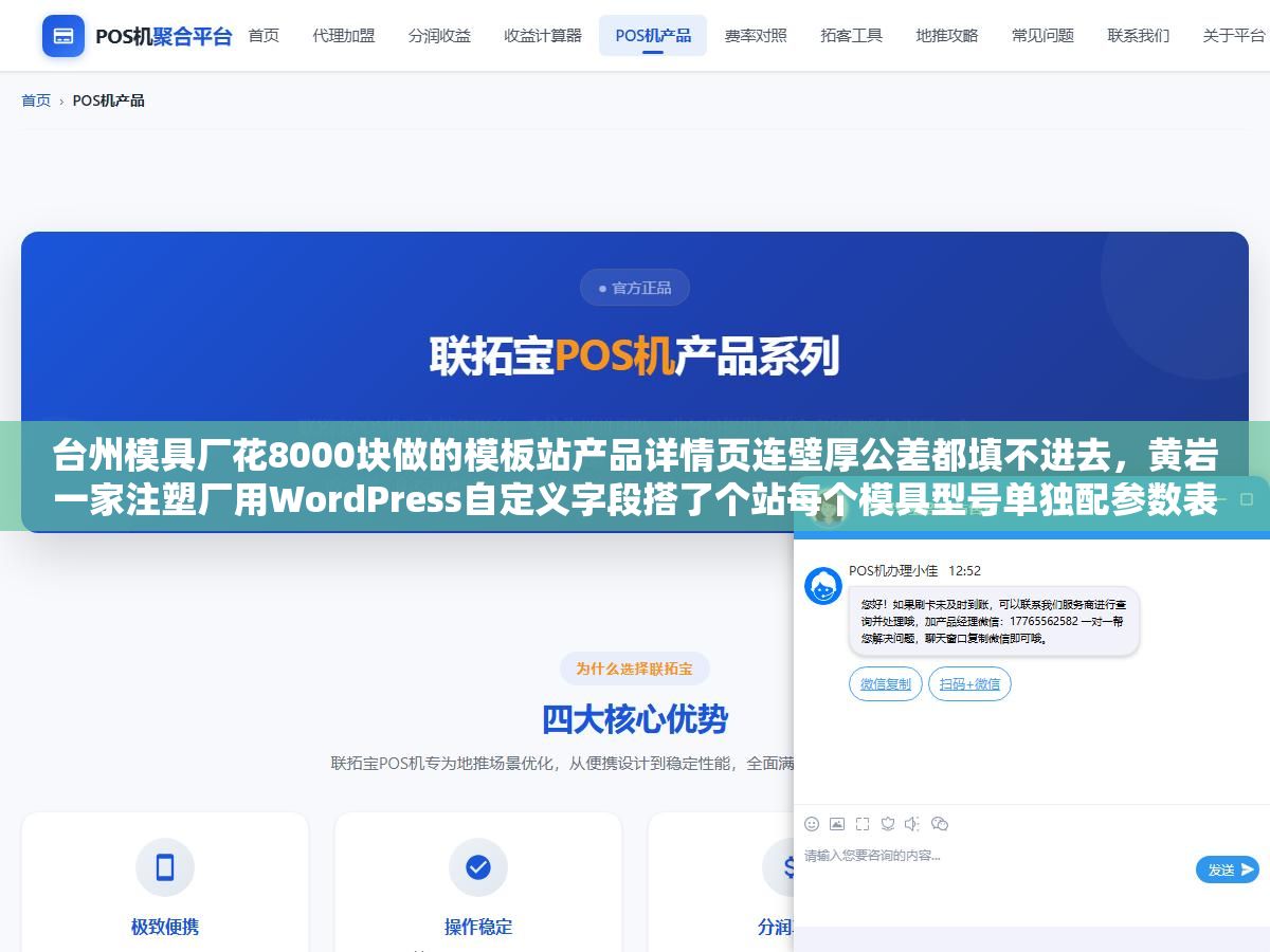 台州模具厂花8000块做的模板站产品详情页连壁厚公差都填不进去,黄岩一家注塑厂用WordPress自定义字段搭了个站每个模具型号单独配参数表和实拍图,上线半年通过百度自然搜索接了三个外贸询盘订单总金额超200万 2 - 台州模具厂花8000块做的模板站产品详情页连壁厚公差都填不进去,黄岩一家注塑厂用WordPress自定义字段搭了个站每个模具型号单独配参数表和实拍图,上线半年通过百度自然搜索接了三个外贸询盘订单总金额超200万 - UC建站系统