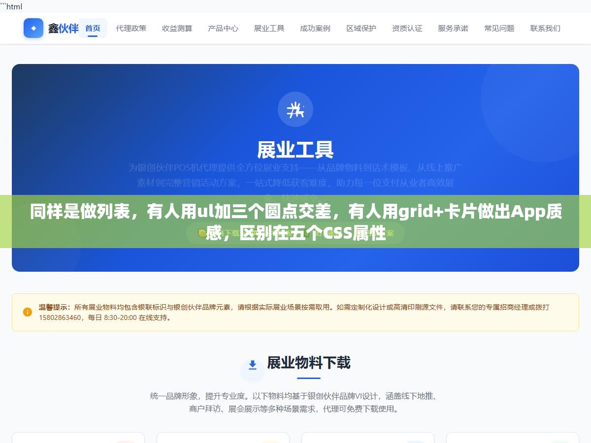 同样是做列表,有人用ul加三个圆点交差,有人用grid+卡片做出App质感,区别在五个CSS属性 3 - 同样是做列表,有人用ul加三个圆点交差,有人用grid+卡片做出App质感,区别在五个CSS属性 - UC建站系统