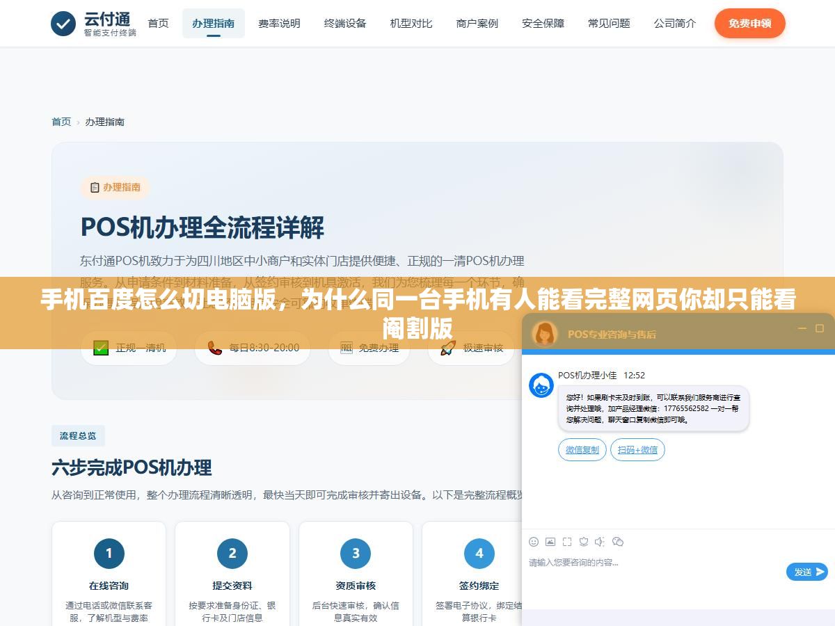 手机百度怎么切电脑版,为什么同一台手机有人能看完整网页你却只能看阉割版 1 - 手机百度怎么切电脑版,为什么同一台手机有人能看完整网页你却只能看阉割版 - UC建站系统