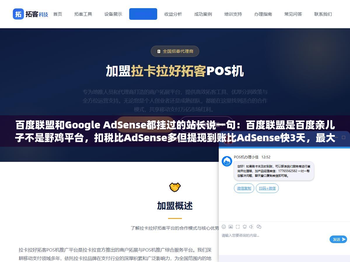 百度联盟和Google AdSense都挂过的站长说一句:百度联盟是百度亲儿子不是野鸡平台,扣税比AdSense多但提现到账比AdSense快3天,最大的安全隐患不在广告代码而在你自己的内容 1 - 百度联盟和Google AdSense都挂过的站长说一句:百度联盟是百度亲儿子不是野鸡平台,扣税比AdSense多但提现到账比AdSense快3天,最大的安全隐患不在广告代码而在你自己的内容 - UC建站系统