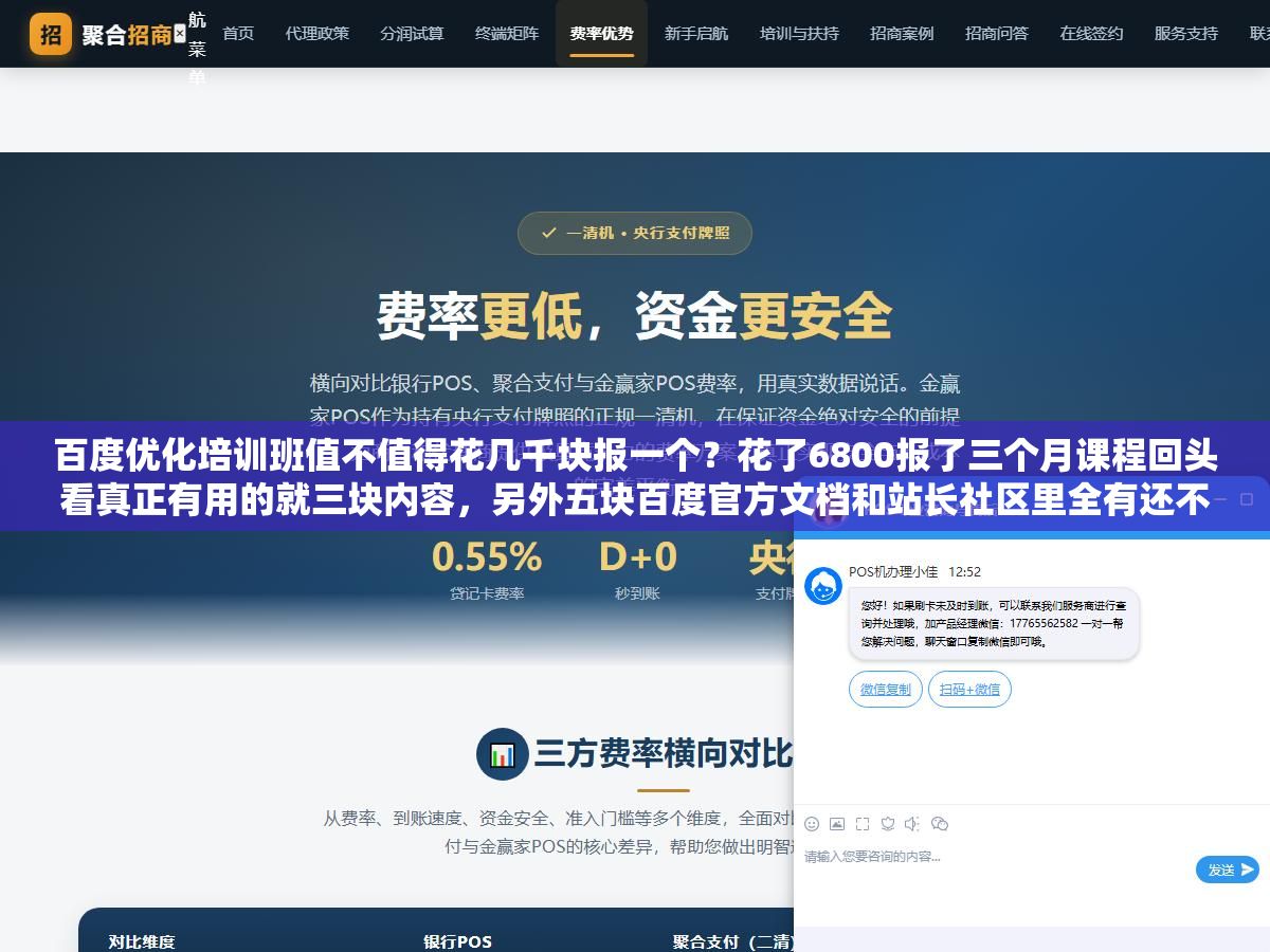 百度优化培训班值不值得花几千块报一个?花了6800报了三个月课程回头看真正有用的就三块内容,另外五块百度官方文档和站长社区里全有还不花钱 1 - 百度优化培训班值不值得花几千块报一个?花了6800报了三个月课程回头看真正有用的就三块内容,另外五块百度官方文档和站长社区里全有还不花钱 - UC建站系统