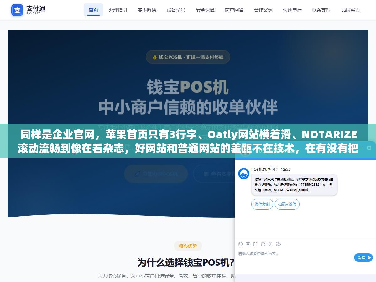 同样是企业官网,苹果首页只有3行字、Oatly网站横着滑、NOTARIZE滚动流畅到像在看杂志,好网站和普通网站的差距不在技术,在有没有把用户的时间当回事 1 - 同样是企业官网,苹果首页只有3行字、Oatly网站横着滑、NOTARIZE滚动流畅到像在看杂志,好网站和普通网站的差距不在技术,在有没有把用户的时间当回事 - UC建站系统