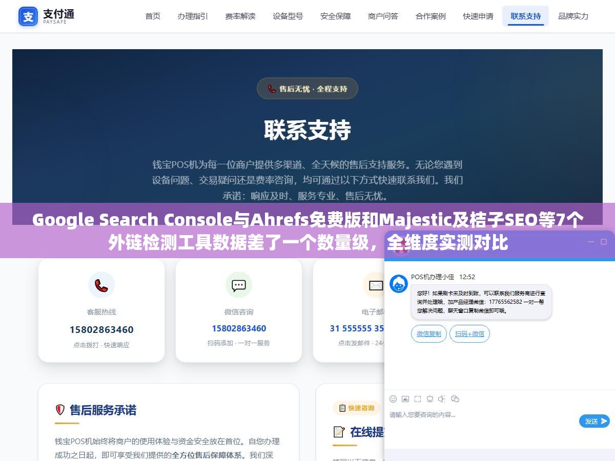 Google Search Console与Ahrefs免费版和Majestic及桔子SEO等7个外链检测工具数据差了一个数量级,全维度实测对比 2 - Google Search Console与Ahrefs免费版和Majestic及桔子SEO等7个外链检测工具数据差了一个数量级,全维度实测对比 - UC建站系统