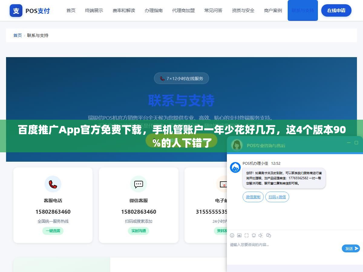 2 - 百度推广App官方免费下载，手机管账户一年少花好几万，这4个版本90%的人下错了 - UC建站系统