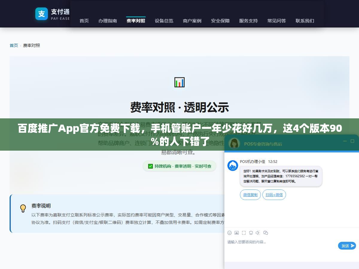 1 - 百度推广App官方免费下载，手机管账户一年少花好几万，这4个版本90%的人下错了 - UC建站系统