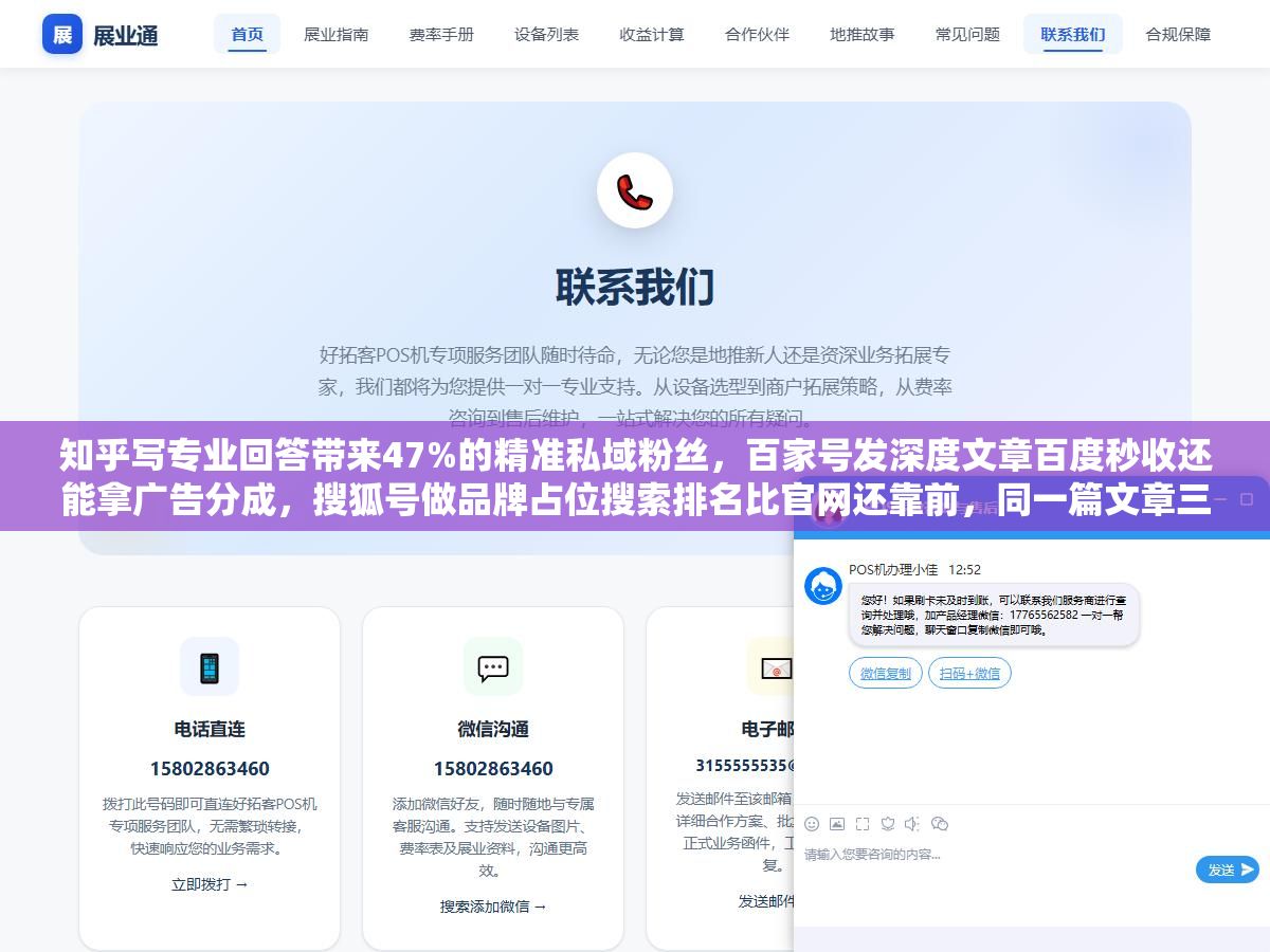 1 - 知乎写专业回答带来47%的精准私域粉丝，百家号发深度文章百度秒收还能拿广告分成，搜狐号做品牌占位搜索排名比官网还靠前，同一篇文章三个平台发三种写法，一年下来免费流量抵得上一个月几万块的竞价费用 - UC建站系统