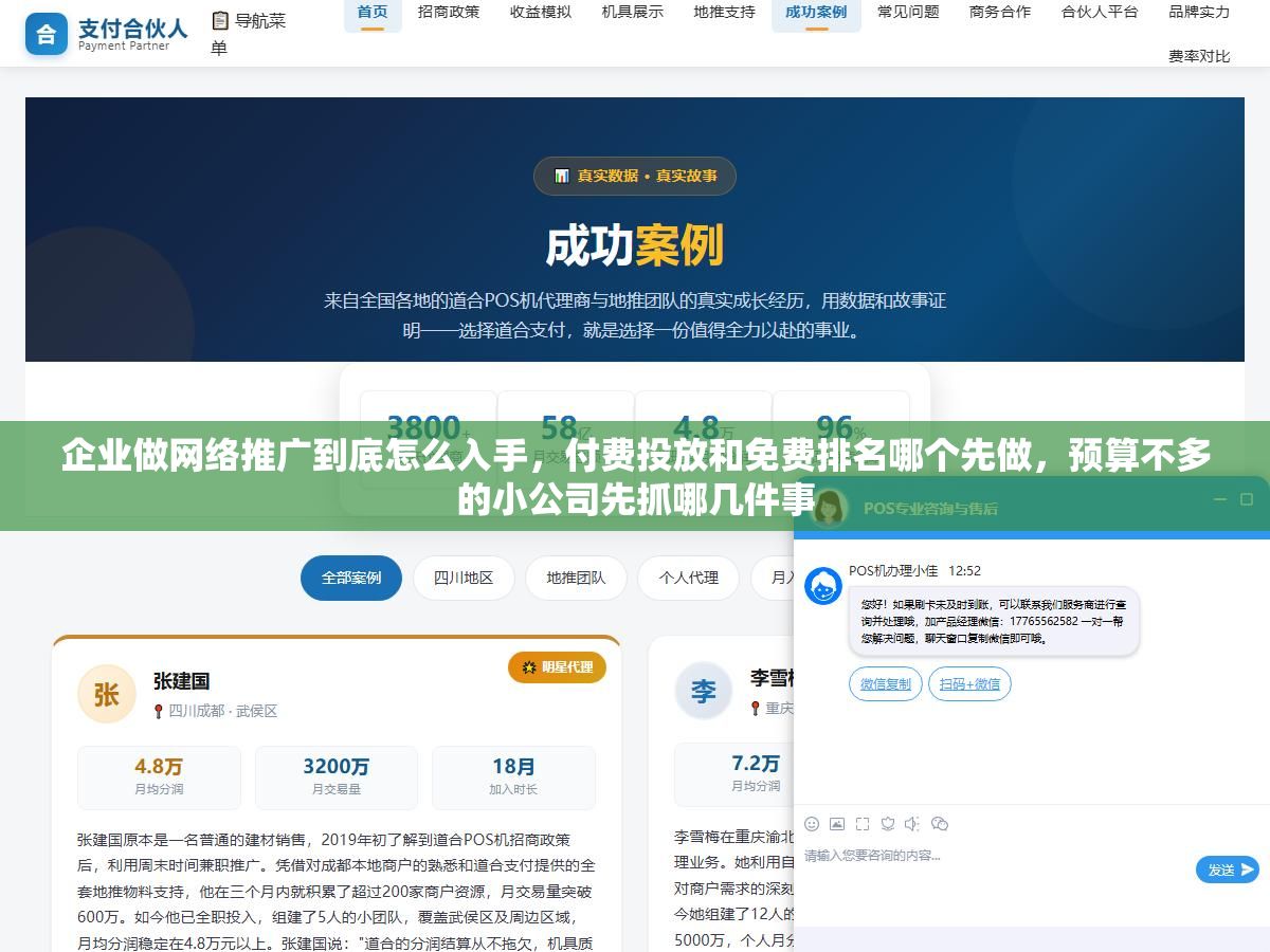 企业做网络推广到底怎么入手,付费投放和免费排名哪个先做,预算不多的小公司先抓哪几件事 2 - 企业做网络推广到底怎么入手,付费投放和免费排名哪个先做,预算不多的小公司先抓哪几件事 - UC建站系统