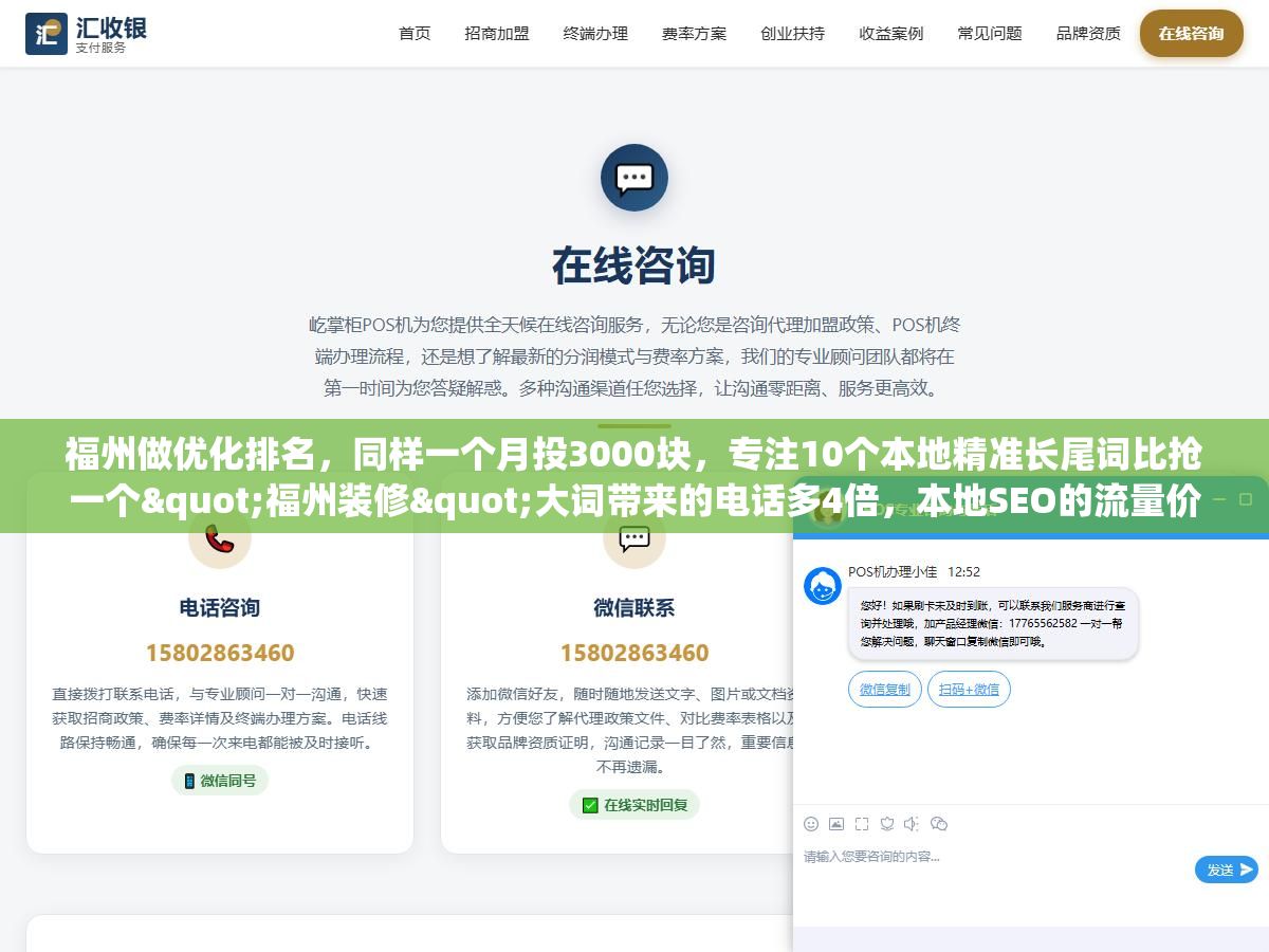 福州做优化排名,同样一个月投3000块,专注10个本地精准长尾词比抢一个"福州装修"大词带来的电话多4倍,本地SEO的流量价值排序和全国站完全不一样 1 - 福州做优化排名,同样一个月投3000块,专注10个本地精准长尾词比抢一个"福州装修"大词带来的电话多4倍,本地SEO的流量价值排序和全国站完全不一样 - UC建站系统