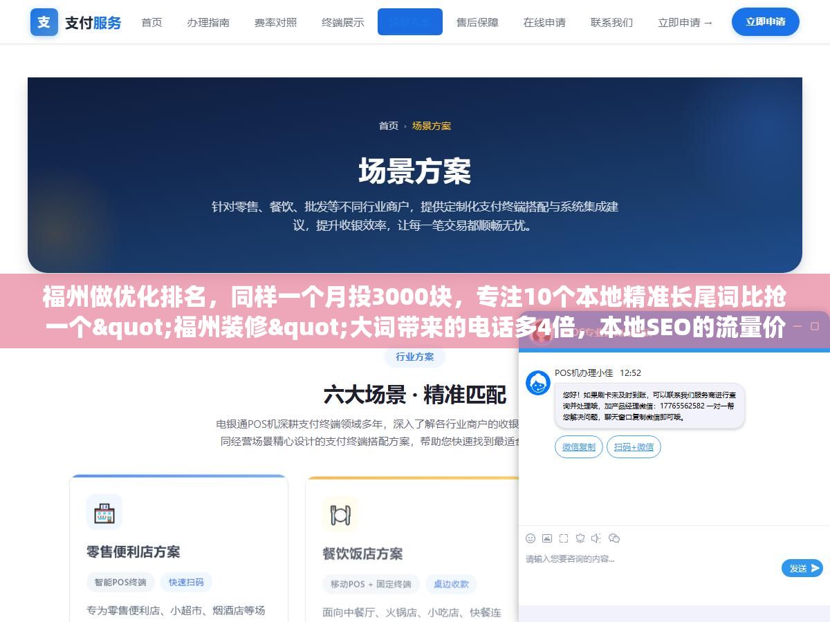 福州做优化排名,同样一个月投3000块,专注10个本地精准长尾词比抢一个"福州装修"大词带来的电话多4倍,本地SEO的流量价值排序和全国站完全不一样 3 - 福州做优化排名,同样一个月投3000块,专注10个本地精准长尾词比抢一个"福州装修"大词带来的电话多4倍,本地SEO的流量价值排序和全国站完全不一样 - UC建站系统