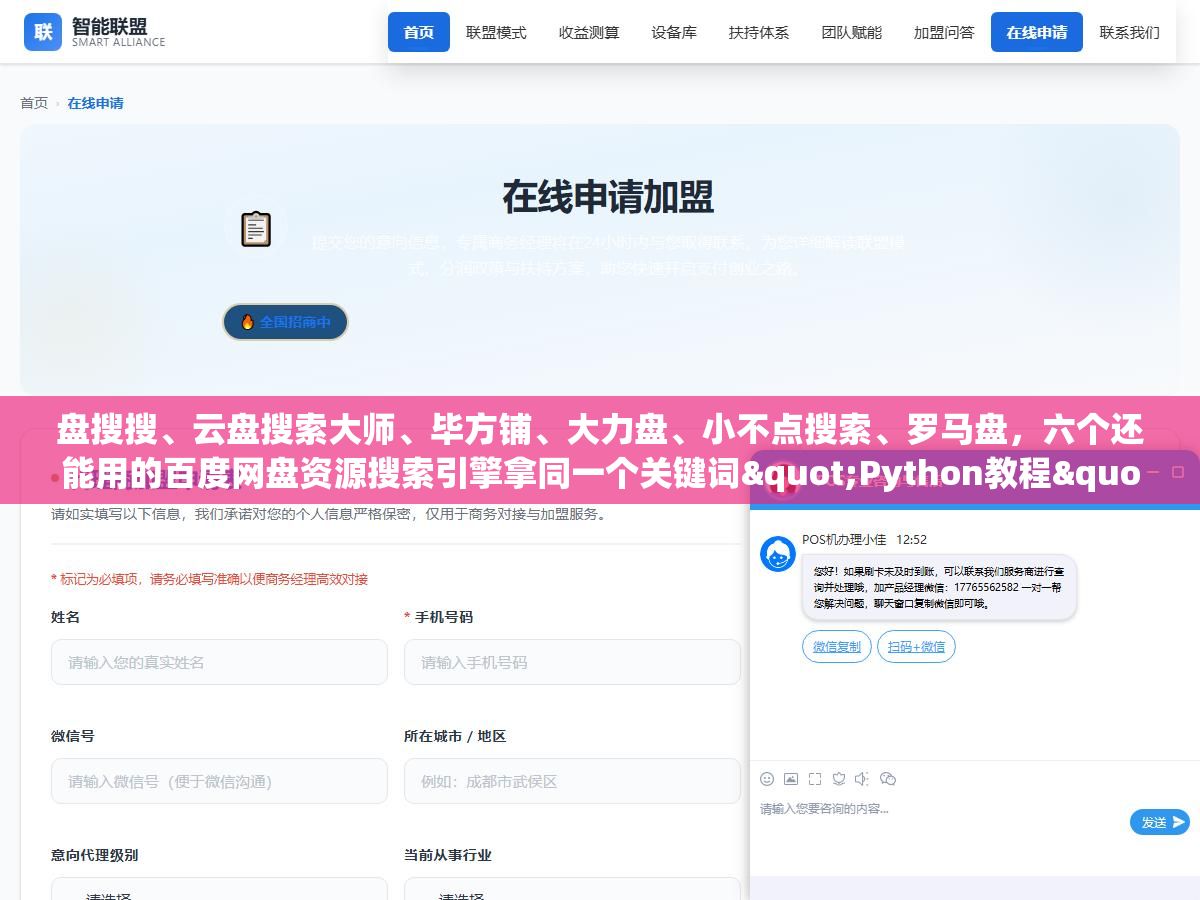 盘搜搜、云盘搜索大师、毕方铺、大力盘、小不点搜索、罗马盘,六个还能用的百度网盘资源搜索引擎拿同一个关键词"Python教程"各搜了一次,有效链接比例从92%到不到10%,差距不在搜索算法在爬虫更新频率和死链清理机制 1 - 盘搜搜、云盘搜索大师、毕方铺、大力盘、小不点搜索、罗马盘,六个还能用的百度网盘资源搜索引擎拿同一个关键词"Python教程"各搜了一次,有效链接比例从92%到不到10%,差距不在搜索算法在爬虫更新频率和死链清理机制 - UC建站系统