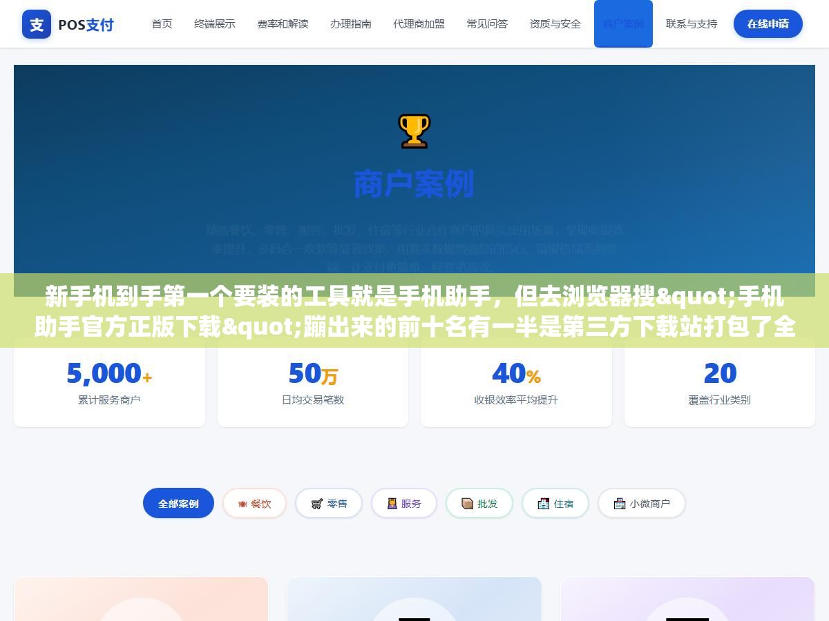 新手机到手第一个要装的工具就是手机助手,但去浏览器搜"手机助手官方正版下载"蹦出来的前十名有一半是第三方下载站打包了全家桶,应用宝、360手机助手、百度手机助手、华为应用市场、小米应用商店这五个主流手机助手各自能干什么、谁最干净谁捆绑最多、不同品牌手机该选哪个,我挨个装了一遍把结果摊开给你看 1 - 新手机到手第一个要装的工具就是手机助手,但去浏览器搜"手机助手官方正版下载"蹦出来的前十名有一半是第三方下载站打包了全家桶,应用宝、360手机助手、百度手机助手、华为应用市场、小米应用商店这五个主流手机助手各自能干什么、谁最干净谁捆绑最多、不同品牌手机该选哪个,我挨个装了一遍把结果摊开给你看 - UC建站系统