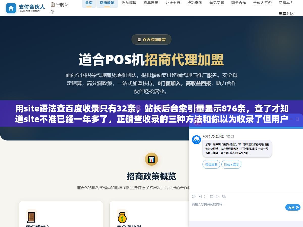 用site语法查百度收录只有32条,站长后台索引量显示876条,查了才知道site不准已经一年多了,正确查收录的三种方法和你以为收录了但用户根本搜不到的三种情况 3 - 用site语法查百度收录只有32条,站长后台索引量显示876条,查了才知道site不准已经一年多了,正确查收录的三种方法和你以为收录了但用户根本搜不到的三种情况 - UC建站系统
