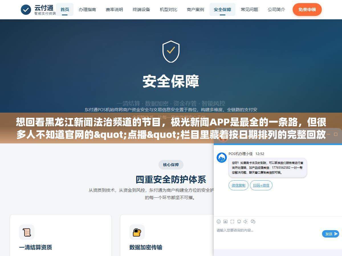 想回看黑龙江新闻法治频道的节目,极光新闻APP是最全的一条路,但很多人不知道官网的"点播"栏目里藏着按日期排列的完整回放列表,IPTV的回看功能也能拖到7天前的节目 2 - 想回看黑龙江新闻法治频道的节目,极光新闻APP是最全的一条路,但很多人不知道官网的"点播"栏目里藏着按日期排列的完整回放列表,IPTV的回看功能也能拖到7天前的节目 - UC建站系统