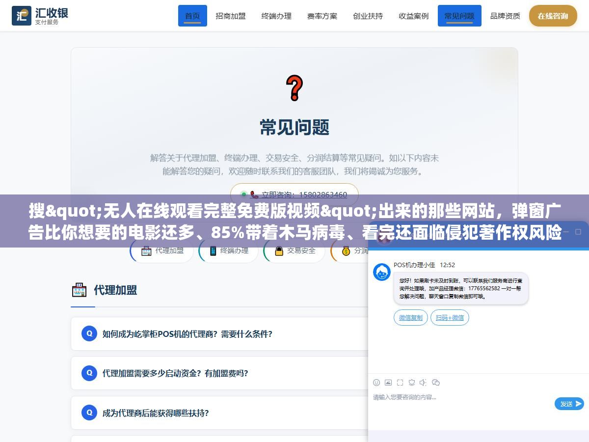 搜"无人在线观看完整免费版视频"出来的那些网站,弹窗广告比你想要的电影还多、85%带着木马病毒、看完还面临侵犯著作权风险?同样是免费,爱奇艺免费专区每天更新近百部、1905电影网全是正版高清一分钱不收、央视频院线大片同步上线,这些正规渠道你知道几个? 2 - 搜"无人在线观看完整免费版视频"出来的那些网站,弹窗广告比你想要的电影还多、85%带着木马病毒、看完还面临侵犯著作权风险?同样是免费,爱奇艺免费专区每天更新近百部、1905电影网全是正版高清一分钱不收、央视频院线大片同步上线,这些正规渠道你知道几个? - UC建站系统