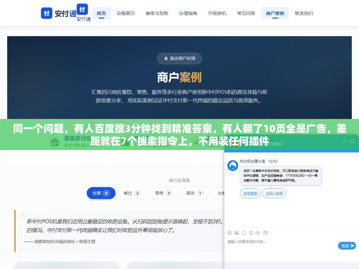 1 - 同一个问题，有人百度搜3分钟找到精准答案，有人翻了10页全是广告，差距就在7个搜索指令上，不用装任何插件 - UC建站系统