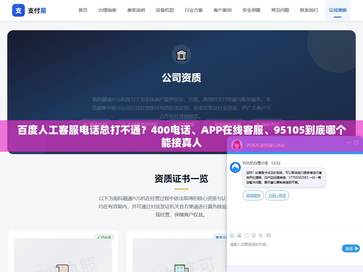 百度人工客服电话总打不通?400电话、APP在线客服、95105到底哪个能接真人 1 - 百度人工客服电话总打不通?400电话、APP在线客服、95105到底哪个能接真人 - UC建站系统
