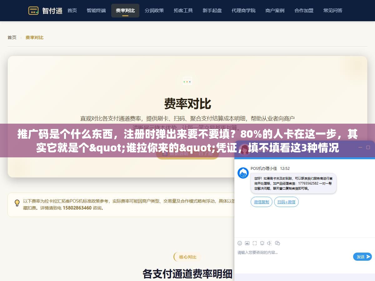 推广码是个什么东西,注册时弹出来要不要填?80%的人卡在这一步,其实它就是个"谁拉你来的"凭证,填不填看这3种情况 2 - 推广码是个什么东西,注册时弹出来要不要填?80%的人卡在这一步,其实它就是个"谁拉你来的"凭证,填不填看这3种情况 - UC建站系统