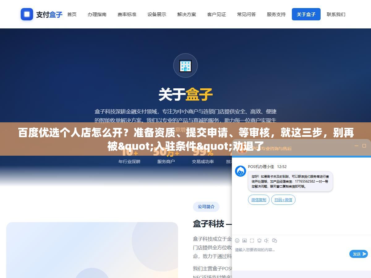 百度优选个人店怎么开?准备资质、提交申请、等审核,就这三步,别再被"入驻条件"劝退了 2 - 百度优选个人店怎么开?准备资质、提交申请、等审核,就这三步,别再被"入驻条件"劝退了 - UC建站系统