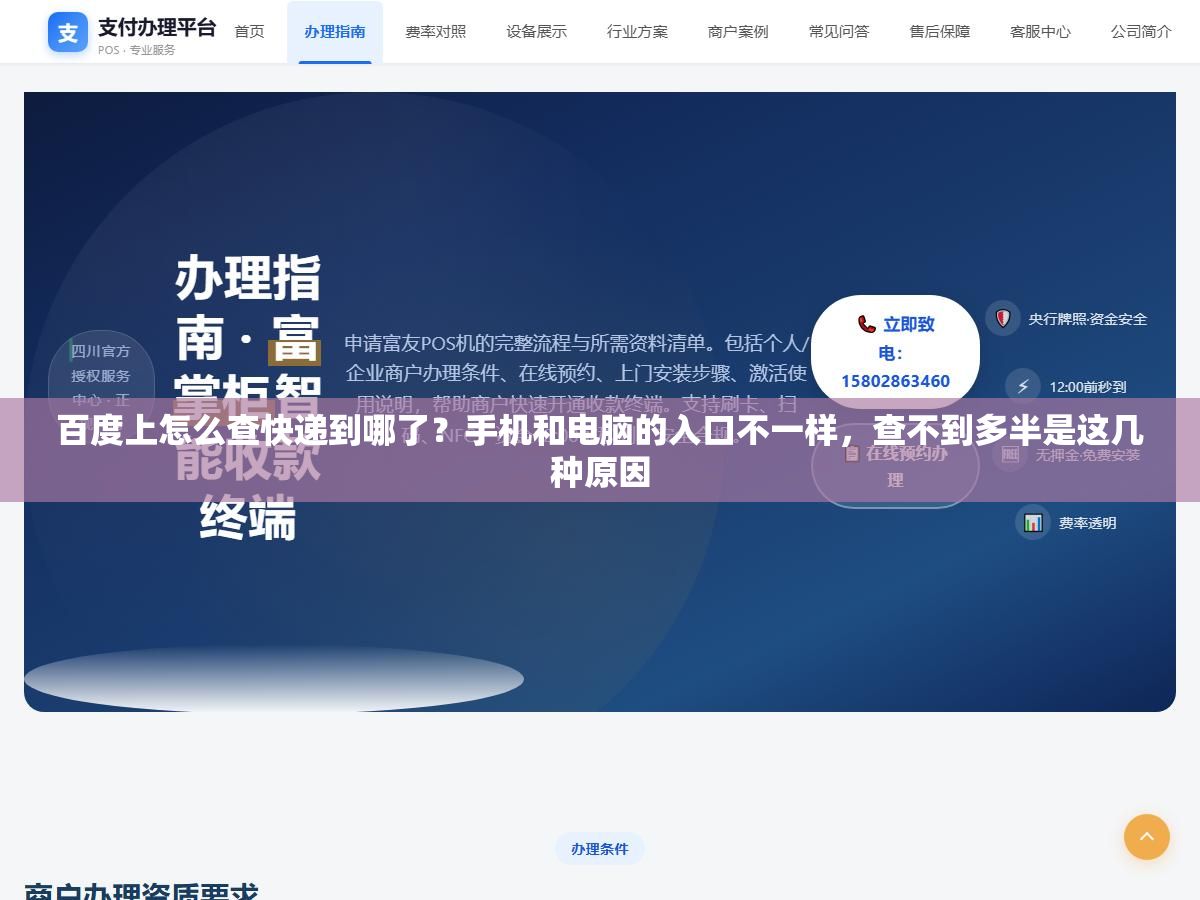 2 - 百度上怎么查快递到哪了？手机和电脑的入口不一样，查不到多半是这几种原因 - UC建站系统