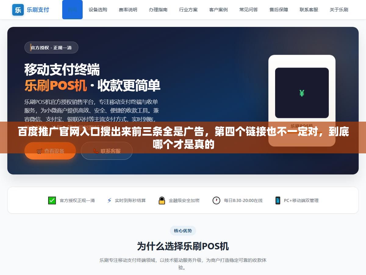1 - 百度推广官网入口搜出来前三条全是广告，第四个链接也不一定对，到底哪个才是真的 - UC建站系统