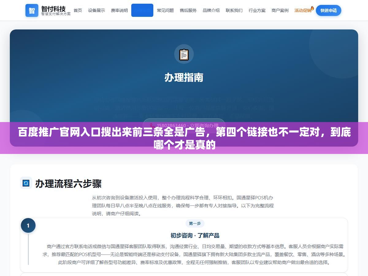 2 - 百度推广官网入口搜出来前三条全是广告，第四个链接也不一定对，到底哪个才是真的 - UC建站系统