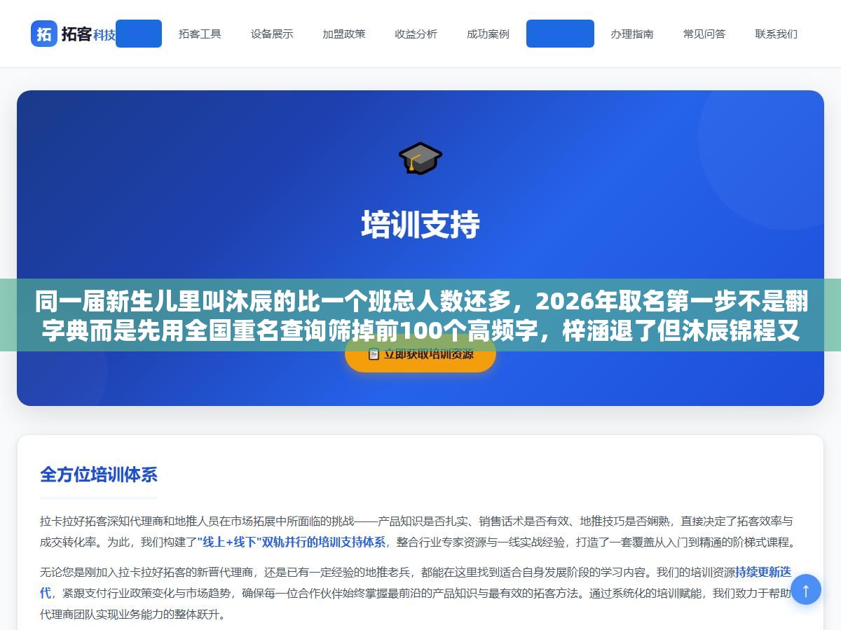 2 - 同一届新生儿里叫沐辰的比一个班总人数还多，2026年取名第一步不是翻字典而是先用全国重名查询筛掉前100个高频字，梓涵退了但沐辰锦程又在疯狂重名 - UC建站系统