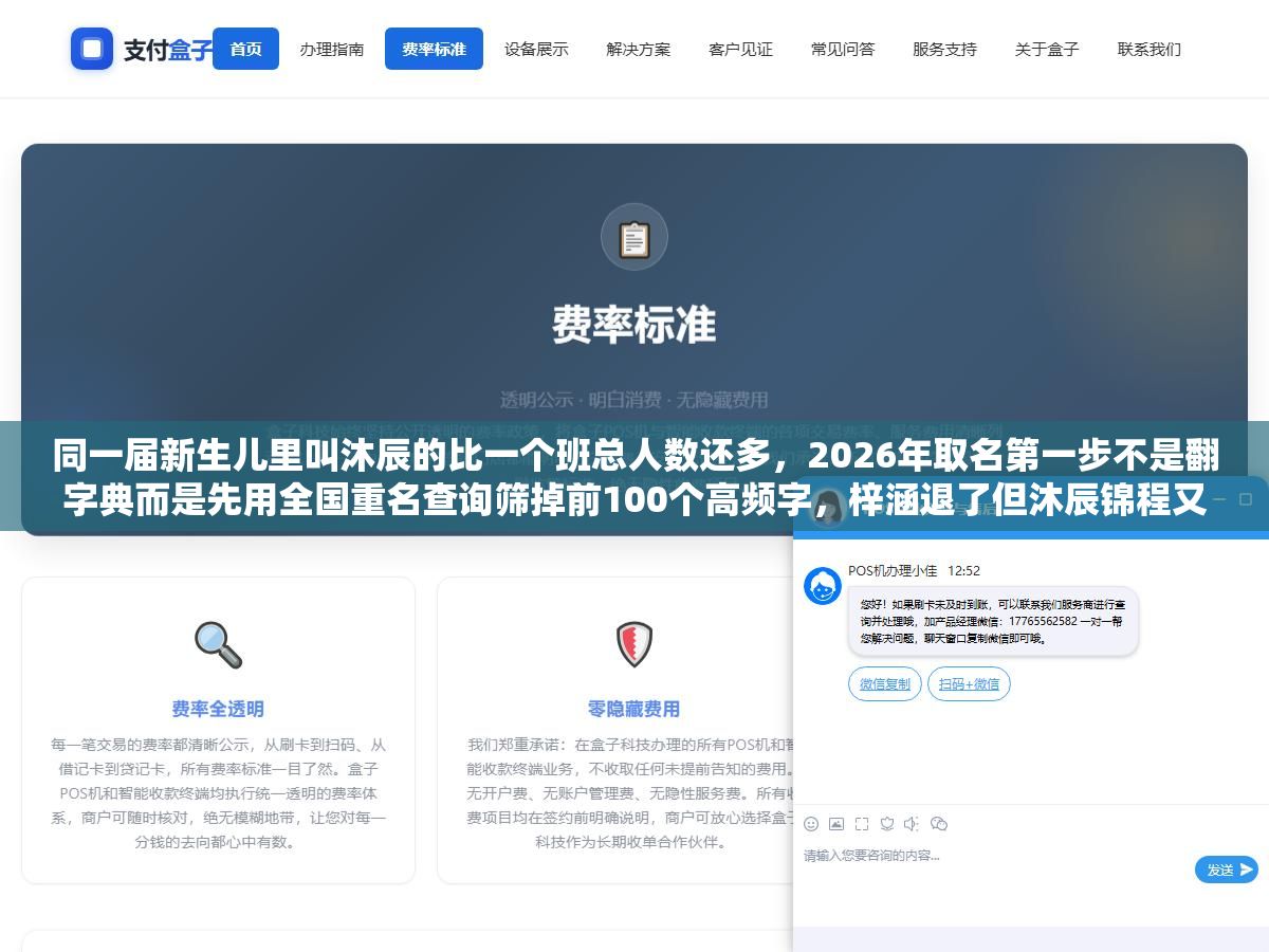 1 - 同一届新生儿里叫沐辰的比一个班总人数还多，2026年取名第一步不是翻字典而是先用全国重名查询筛掉前100个高频字，梓涵退了但沐辰锦程又在疯狂重名 - UC建站系统