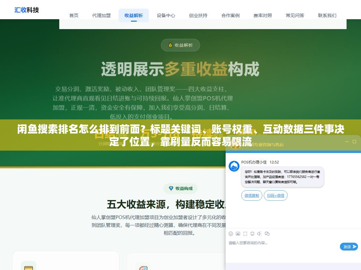 闲鱼搜索排名怎么排到前面?标题关键词、账号权重、互动数据三件事决定了位置,靠刷量反而容易限流 2 - 闲鱼搜索排名怎么排到前面?标题关键词、账号权重、互动数据三件事决定了位置,靠刷量反而容易限流 - UC建站系统