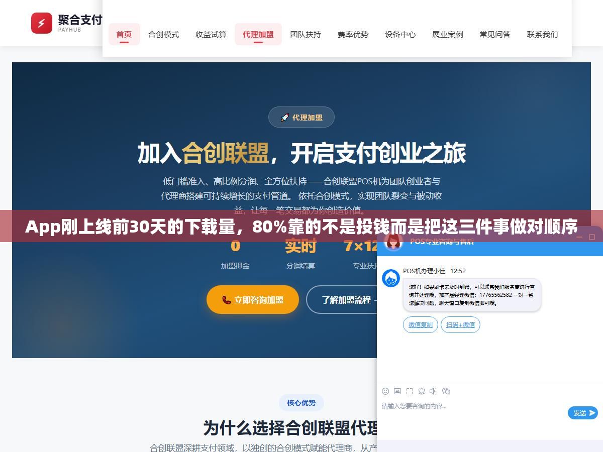 App刚上线前30天的下载量,80%靠的不是投钱而是把这三件事做对顺序 3 - App刚上线前30天的下载量,80%靠的不是投钱而是把这三件事做对顺序 - UC建站系统