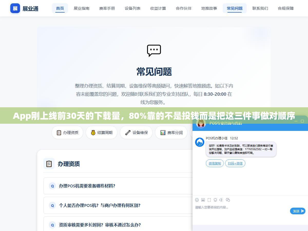 App刚上线前30天的下载量,80%靠的不是投钱而是把这三件事做对顺序 2 - App刚上线前30天的下载量,80%靠的不是投钱而是把这三件事做对顺序 - UC建站系统