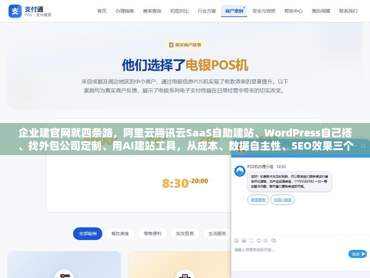 企业建官网就四条路,阿里云腾讯云SaaS自助建站、WordPress自己搭、找外包公司定制、用AI建站工具,从成本、数据自主性、SEO效果三个维度比完,适合大多数中小企业的只有一条 2 - 企业建官网就四条路,阿里云腾讯云SaaS自助建站、WordPress自己搭、找外包公司定制、用AI建站工具,从成本、数据自主性、SEO效果三个维度比完,适合大多数中小企业的只有一条 - UC建站系统