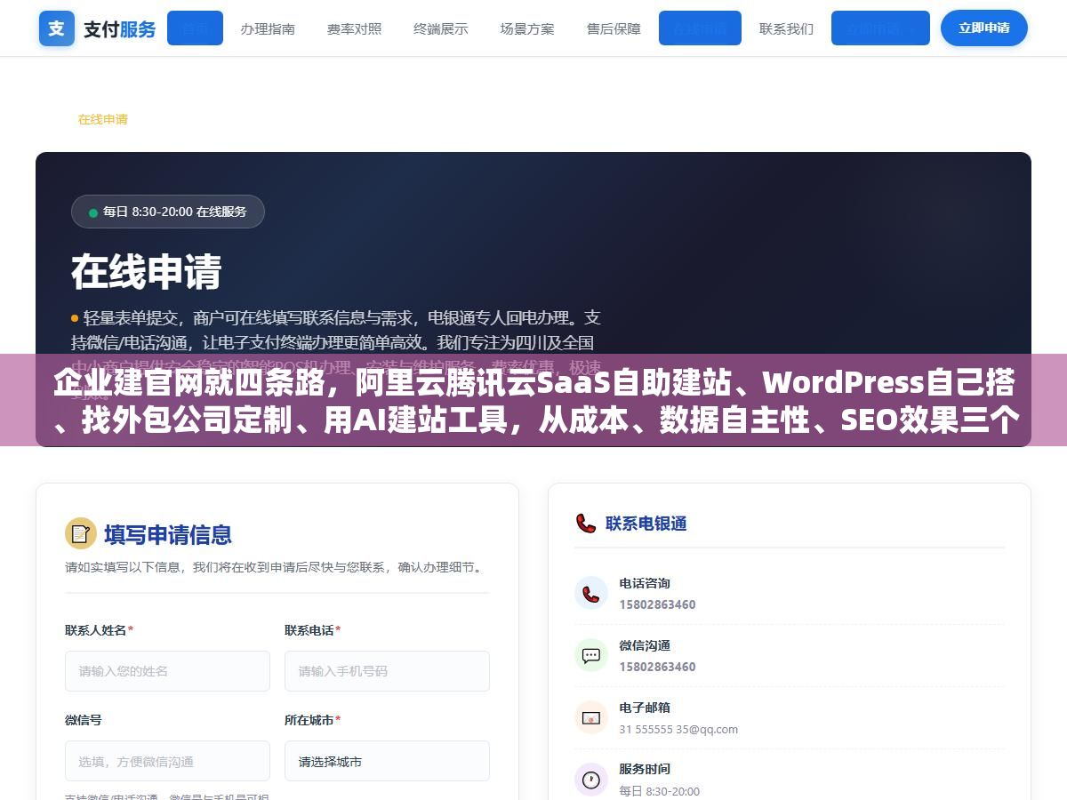 企业建官网就四条路,阿里云腾讯云SaaS自助建站、WordPress自己搭、找外包公司定制、用AI建站工具,从成本、数据自主性、SEO效果三个维度比完,适合大多数中小企业的只有一条 3 - 企业建官网就四条路,阿里云腾讯云SaaS自助建站、WordPress自己搭、找外包公司定制、用AI建站工具,从成本、数据自主性、SEO效果三个维度比完,适合大多数中小企业的只有一条 - UC建站系统