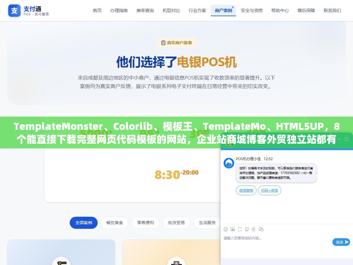 TemplateMonster、Colorlib、模板王、TemplateMo、HTML5UP,8个能直接下载完整网页代码模板的网站,企业站商城博客外贸独立站都有 1 - TemplateMonster、Colorlib、模板王、TemplateMo、HTML5UP,8个能直接下载完整网页代码模板的网站,企业站商城博客外贸独立站都有 - UC建站系统