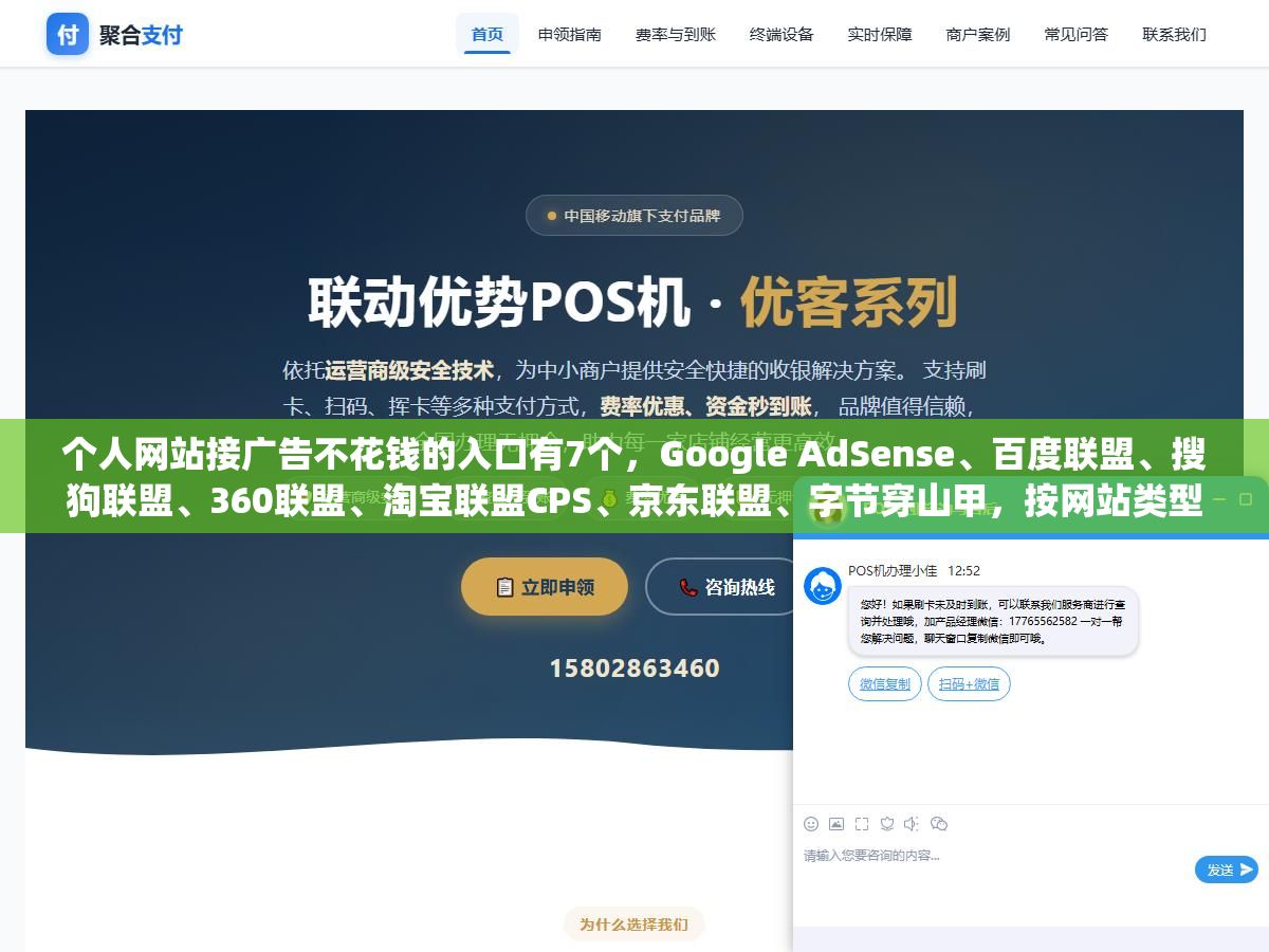 个人网站接广告不花钱的入口有7个,Google AdSense、百度联盟、搜狗联盟、360联盟、淘宝联盟CPS、京东联盟、字节穿山甲,按网站类型和流量大小对号入座就行 1 - 个人网站接广告不花钱的入口有7个,Google AdSense、百度联盟、搜狗联盟、360联盟、淘宝联盟CPS、京东联盟、字节穿山甲,按网站类型和流量大小对号入座就行 - UC建站系统
