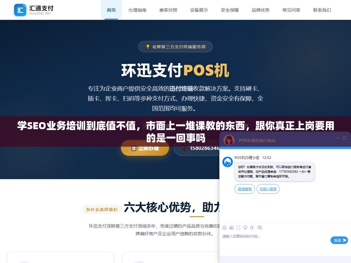 学SEO业务培训到底值不值,市面上一堆课教的东西,跟你真正上岗要用的是一回事吗 1 - 学SEO业务培训到底值不值,市面上一堆课教的东西,跟你真正上岗要用的是一回事吗 - UC建站系统