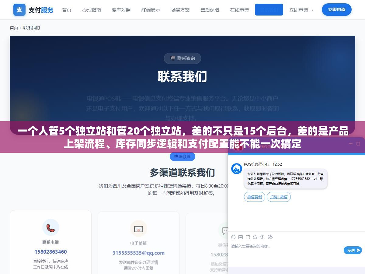 一个人管5个独立站和管20个独立站,差的不只是15个后台,差的是产品上架流程、库存同步逻辑和支付配置能不能一次搞定 2 - 一个人管5个独立站和管20个独立站,差的不只是15个后台,差的是产品上架流程、库存同步逻辑和支付配置能不能一次搞定 - UC建站系统