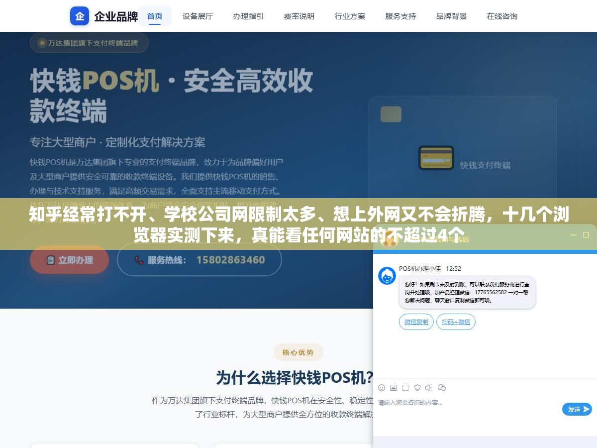 3 - 知乎经常打不开、学校公司网限制太多、想上外网又不会折腾，十几个浏览器实测下来，真能看任何网站的不超过4个 - UC建站系统