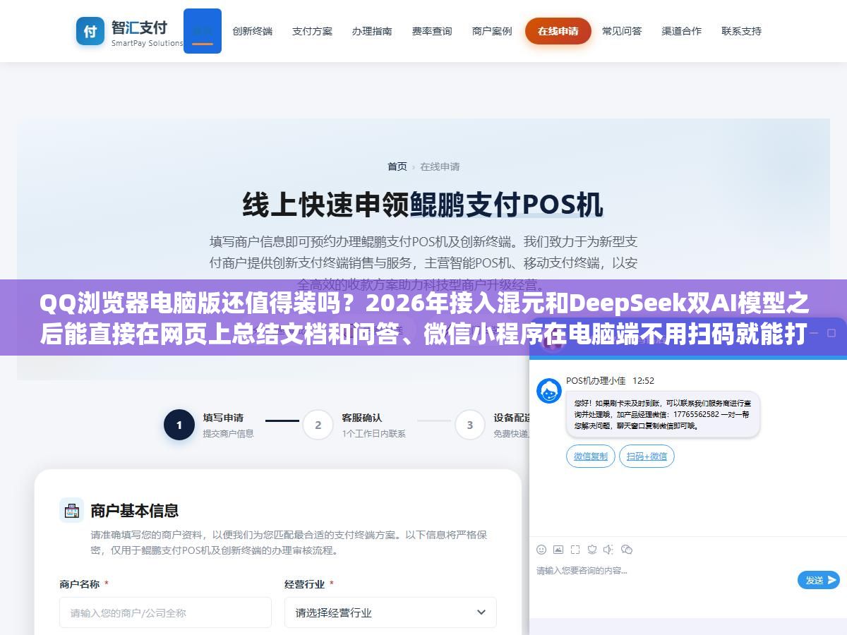 QQ浏览器电脑版还值得装吗?2026年接入混元和DeepSeek双AI模型之后能直接在网页上总结文档和问答、微信小程序在电脑端不用扫码就能打开、小云盘跨设备传文件比微信文件助手快3倍,但打开默认导航页的广告和后台常驻进程占内存这两个问题到底解决没有 2 - QQ浏览器电脑版还值得装吗?2026年接入混元和DeepSeek双AI模型之后能直接在网页上总结文档和问答、微信小程序在电脑端不用扫码就能打开、小云盘跨设备传文件比微信文件助手快3倍,但打开默认导航页的广告和后台常驻进程占内存这两个问题到底解决没有 - UC建站系统