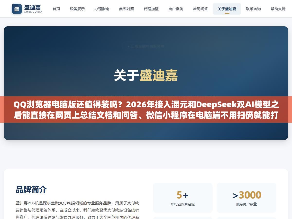 QQ浏览器电脑版还值得装吗?2026年接入混元和DeepSeek双AI模型之后能直接在网页上总结文档和问答、微信小程序在电脑端不用扫码就能打开、小云盘跨设备传文件比微信文件助手快3倍,但打开默认导航页的广告和后台常驻进程占内存这两个问题到底解决没有 3 - QQ浏览器电脑版还值得装吗?2026年接入混元和DeepSeek双AI模型之后能直接在网页上总结文档和问答、微信小程序在电脑端不用扫码就能打开、小云盘跨设备传文件比微信文件助手快3倍,但打开默认导航页的广告和后台常驻进程占内存这两个问题到底解决没有 - UC建站系统